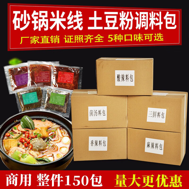 蕴召砂锅土豆粉专用调料调味包底料香辣麻辣酸辣米线酸辣粉 麻辣味