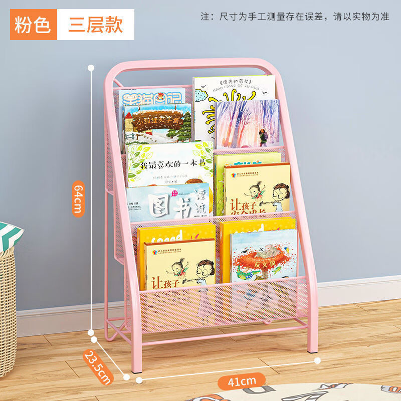 绘本置物架书架落地简易折叠宝宝架铁艺多层收纳书架 【免安装】粉色三层（一个不含其他）