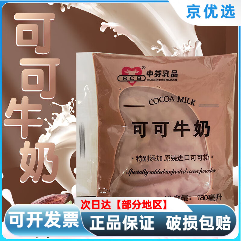 中芬中芬乳业透明袋可可牛奶180ml*10包 透明袋可可10包*180ml