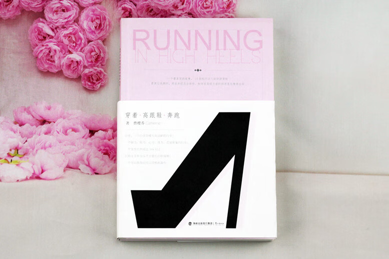 穿着高跟鞋奔跑 曹樱乔【正版图书,放心购买】
