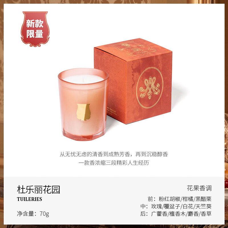 法国楚敦ct香薰蜡烛杜乐丽花园高档香氛结婚闺蜜女生生日礼物cire 70g