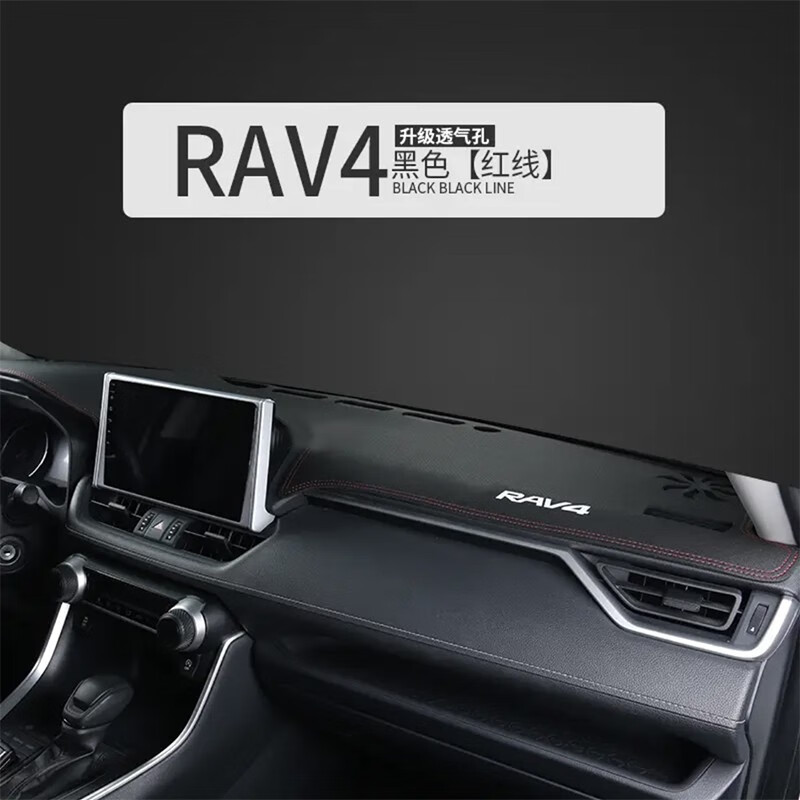 涵慕适用2023款丰田RAV4荣放仪表台避光垫中控台防晒垫工作台22改装饰 21~23款RAV4升级透气皮-红线带标怎么样,好用不?