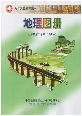 上海课本教材教科书地理图册7/七年级第二学期下册中国地图出版社