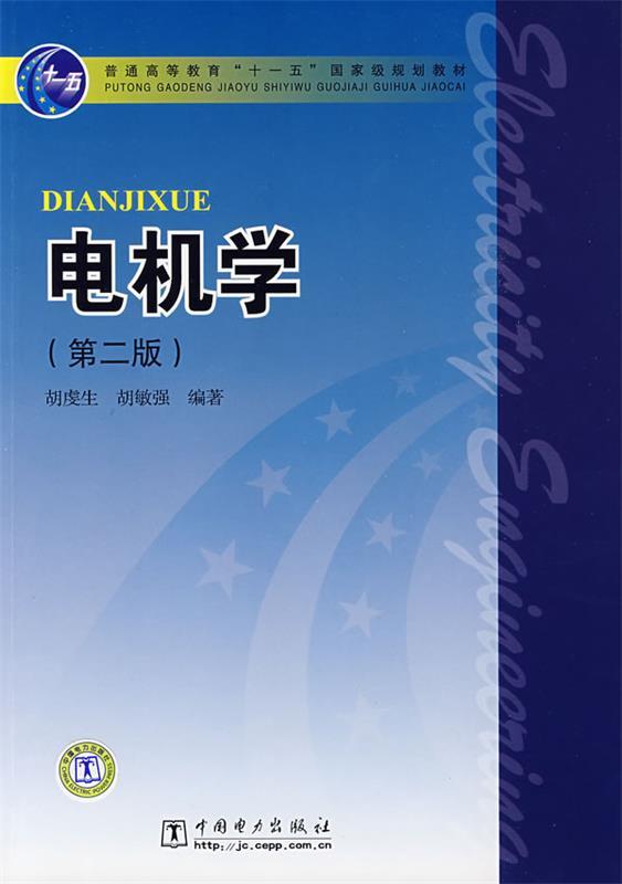电机学