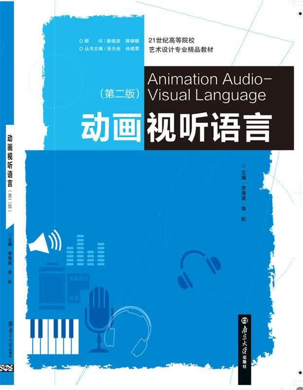 动画视听语言 李海英 南京大学出版社