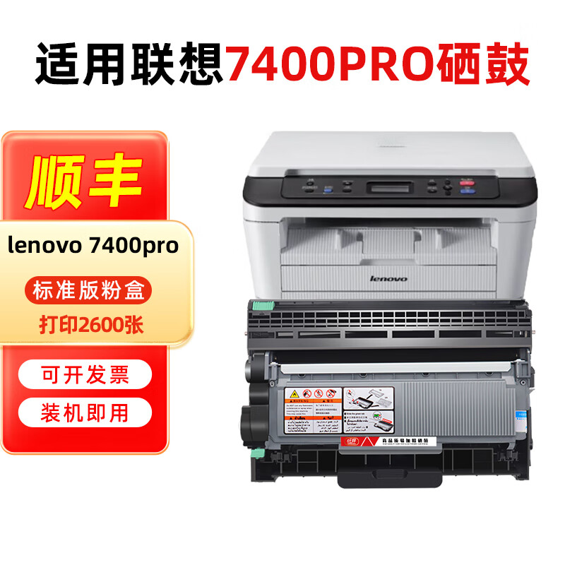联想7400pro硒鼓 旺邦适用联想lenovo 7400pro打印机墨盒易加粉粉盒