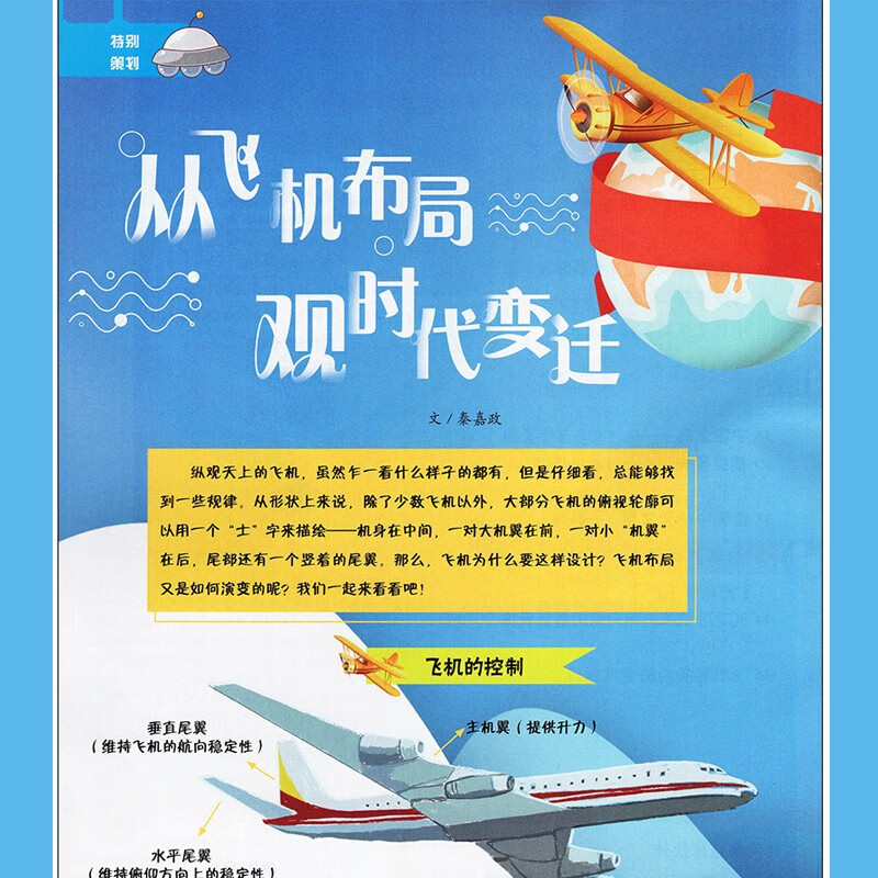 【23年3月到】百科探秘航空航天杂志2022年12月（另有2021/2020年可选）青少年小学生世界探索发现科普百科书籍 22年7-8月-月球上的中国名