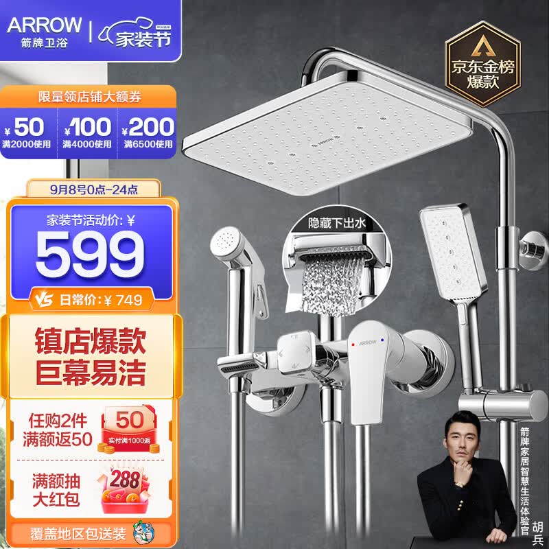 箭牌（ARROW）淋浴花洒套装 自洁淋浴喷头升级下出水 洗澡沐浴易洁手持顶喷 热款四功能巨幕易洁花洒34111属于什么档次？