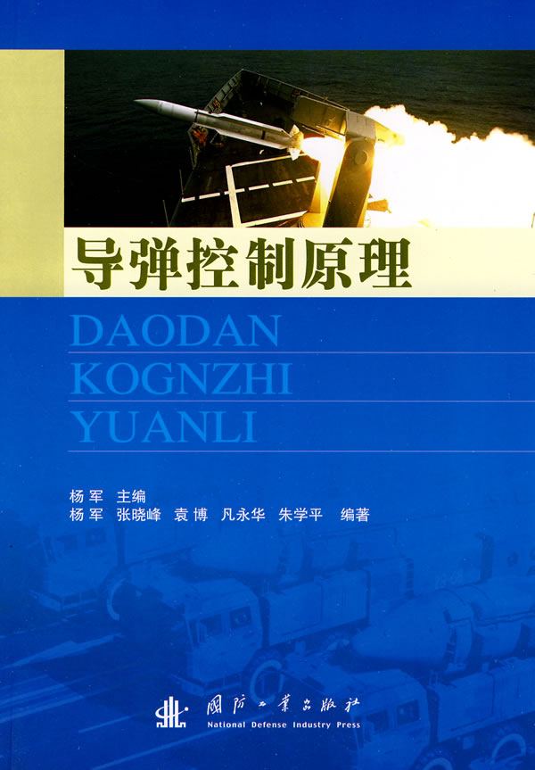 导弹控制原理【放心选购】