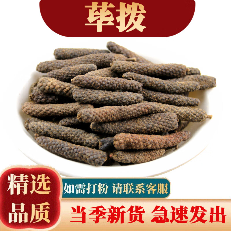 祁桂堂 荜拨 500克 荜茇毕博毕拨 香料调料中药材 250克