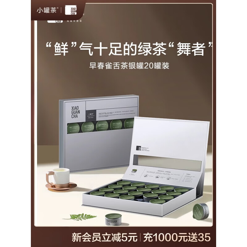 小罐茶雀舌新茶2024春茶葉早春明前特級(jí)綠茶銀20罐禮盒