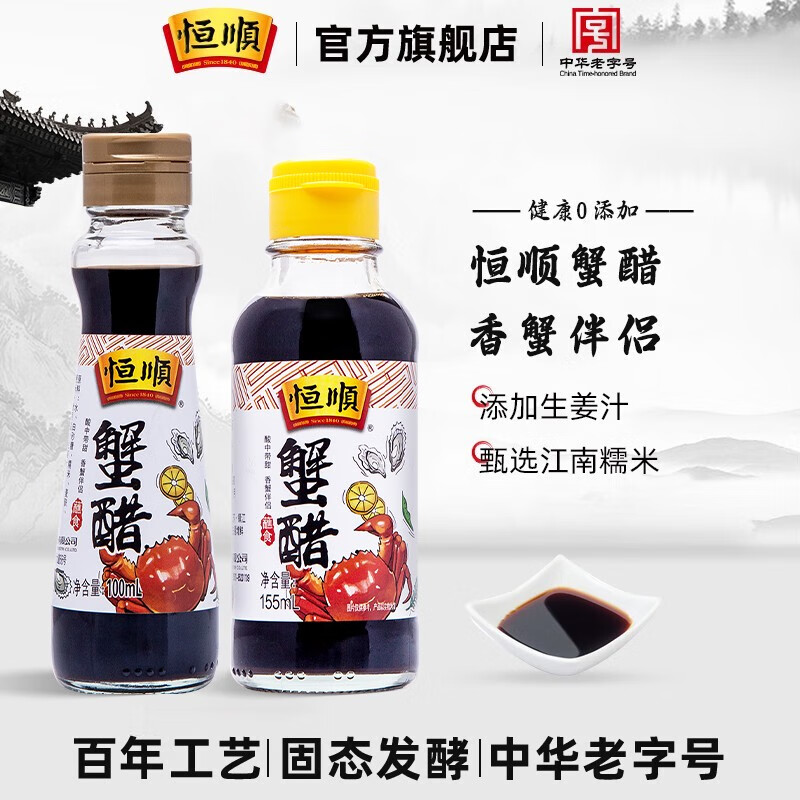 恒顺蟹醋组合装纯粮酿造食用醋 大闸蟹调味海鲜螃蟹香醋 155ml*1+100ml*1蟹醋使用感如何?