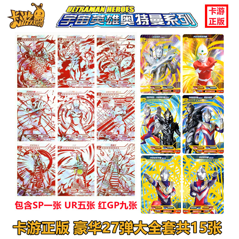 卡游奥特曼卡片豪华版17弹赛罗闪耀型sp卡大全套红gp卡泽塔哥莫拉怪兽