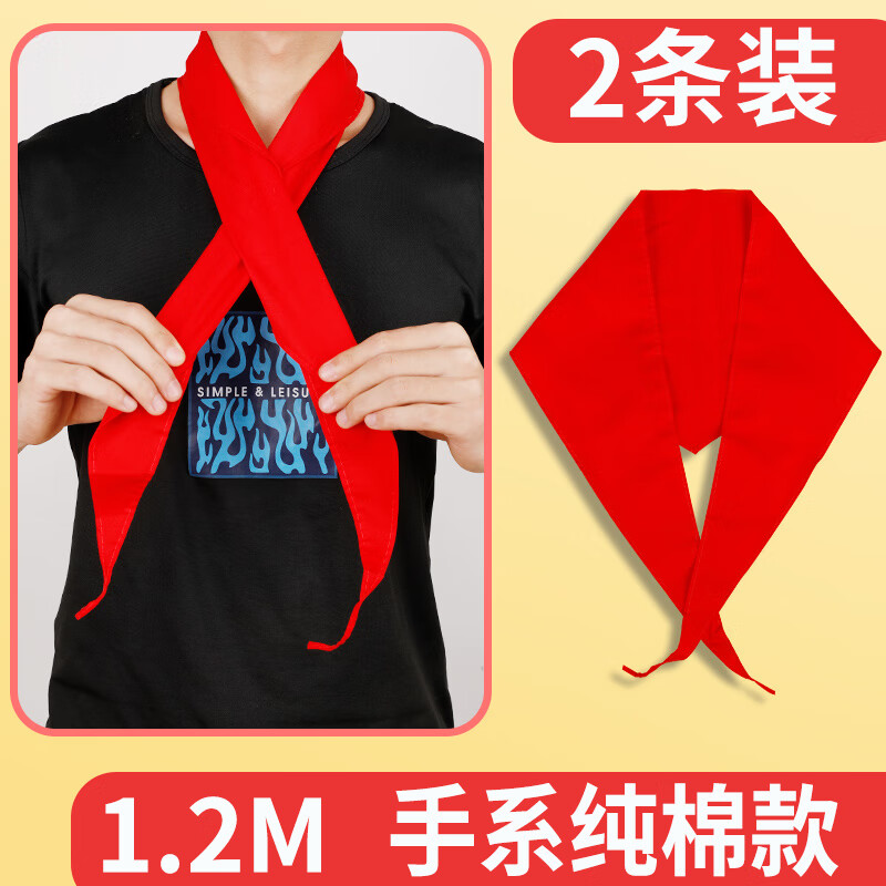 2米标准稠布棉布纯色红领巾小学生通用纯棉批发打结1.