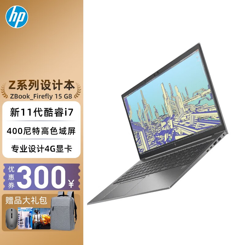 zbook_firefly g9/g8移动图形工作笔记本专业设计本高端商务本工作站