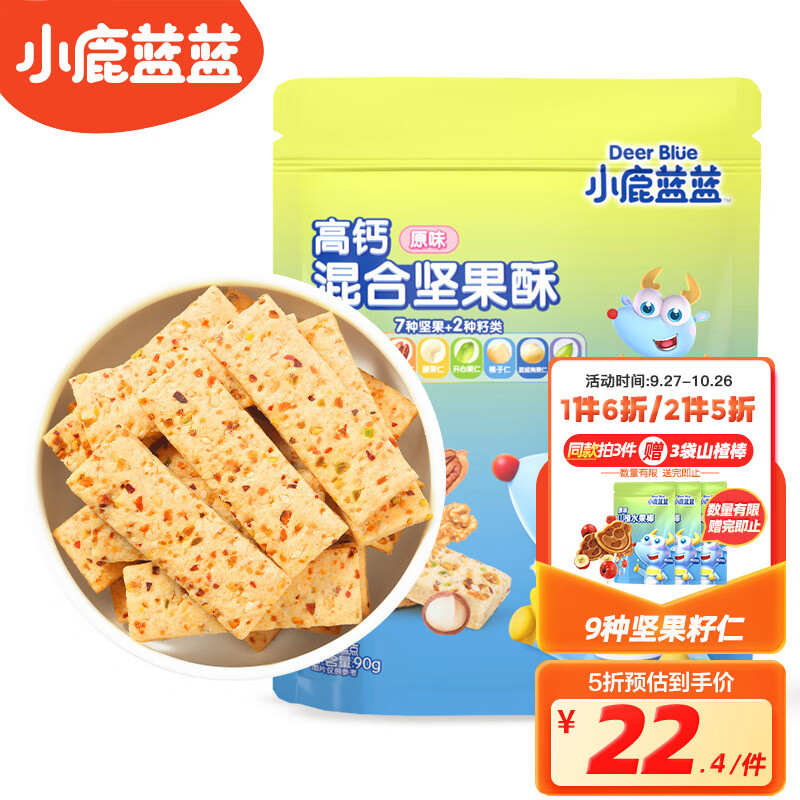 小鹿蓝蓝 混合每日坚果酥 宝宝零食儿童零食 9种坚果籽仁高钙  90g高性价比高么？