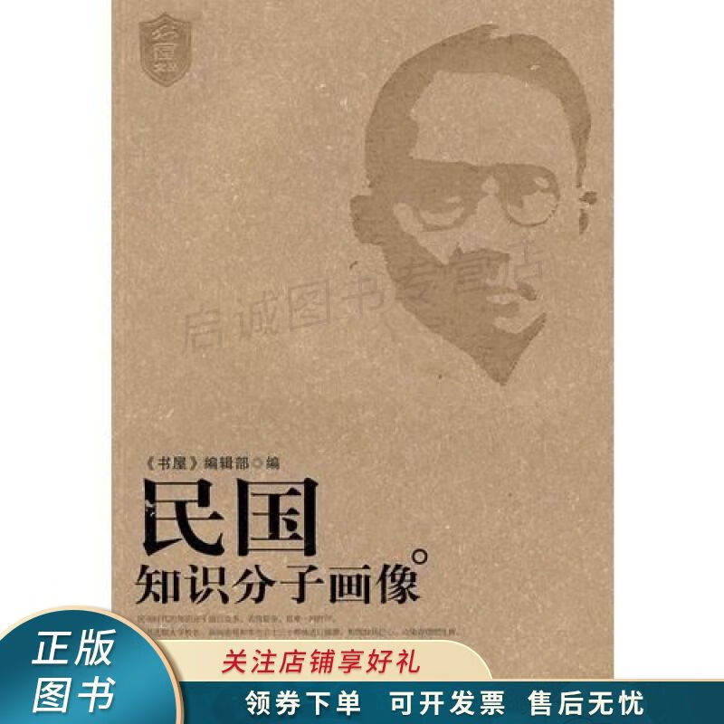 民国知识分子画像
