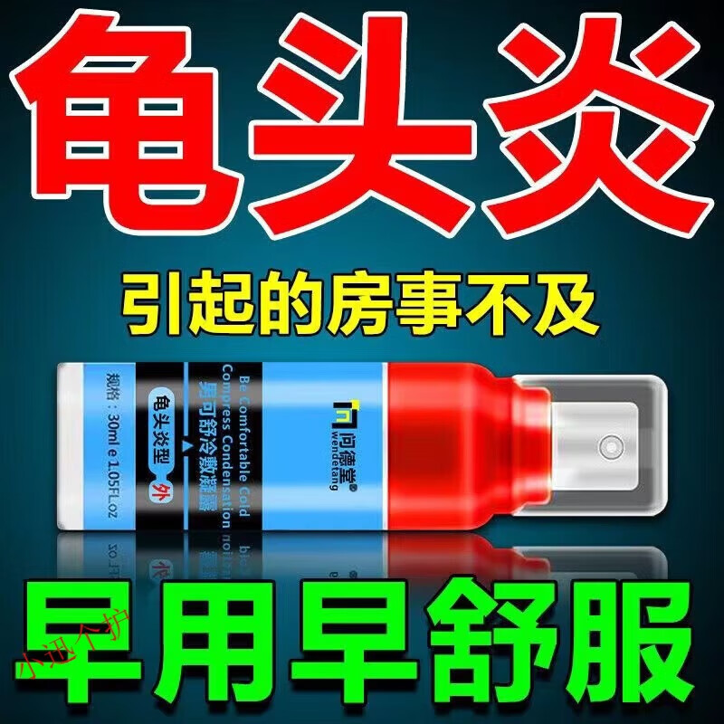 丝幕男士亀头私处瘙痒脱包皮红点脱皮红肿霉菌性异味