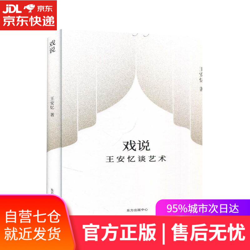 【新华书店】戏说