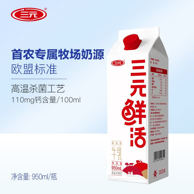 三元鲜活 超巴高温杀菌工艺高品质牛乳纯牛奶950ml/盒 低温奶 生鲜怎么看?