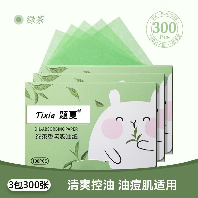 题夏300张绿茶香味面部吸油纸脸部控油定妆清爽便携吸油面纸男女通用 3包共300张 绿茶香味款