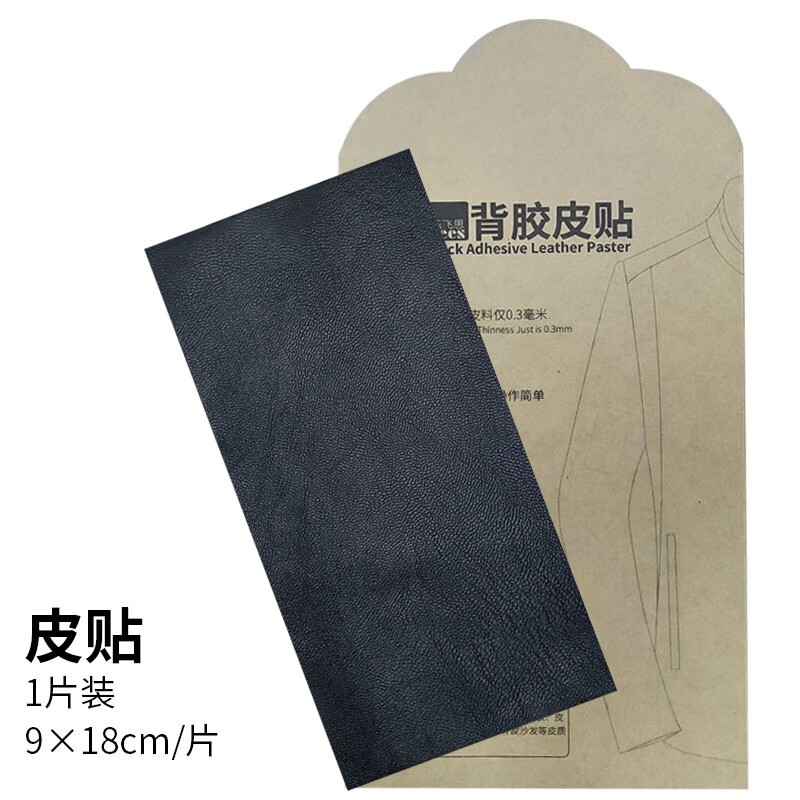 艺彩蝶皮衣修复破口贴补皮衣领沙发破洞修补贴破口背胶超薄布贴自粘pu