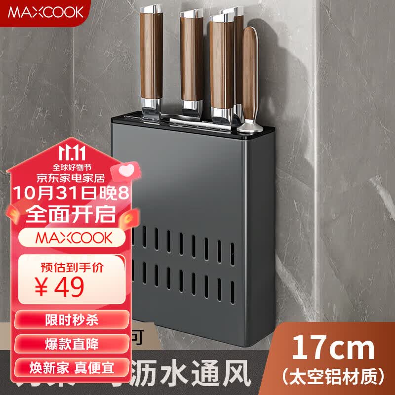 美厨（maxcook）刀架刀座 免打孔厨房置物架 太空铝菜刀架刀座挂架 MCZW8398怎么看?