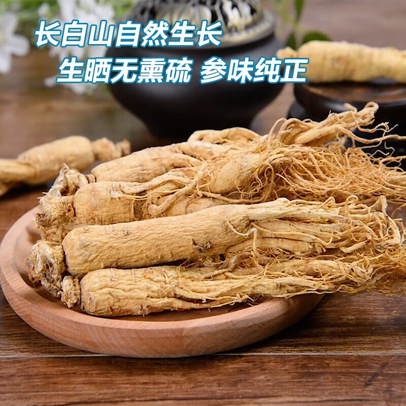 贵细珍膳 长白山生晒人参500g 精选吉林林下参煲汤滋补品搭西洋参红参