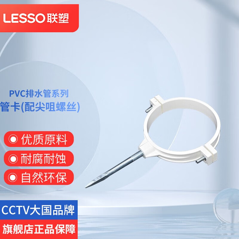 pvc管卡(配尖咀螺丝)dn50