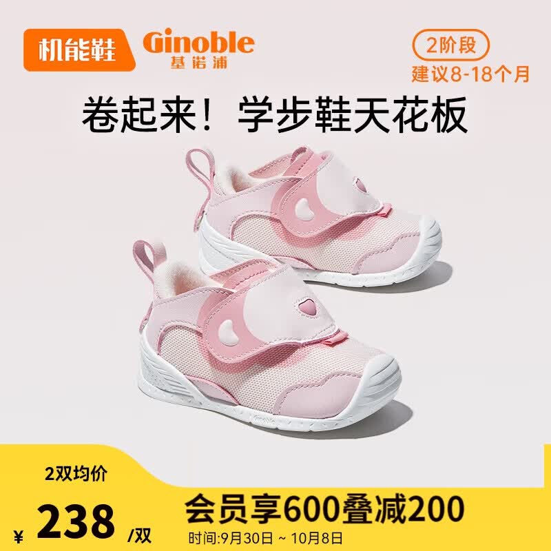 基诺浦（ginoble）学步鞋23秋季男女童鞋8-18个月宝宝婴儿机能鞋春秋款GB2115粉色使用感如何?