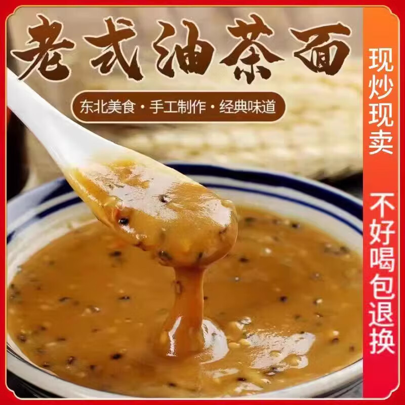 溫即油茶面東北特產(chǎn)老式手工油炒面甜味咸味木糖醇五仁油茶早餐 油茶+爐果+大餅干+綠豆糕)共4包