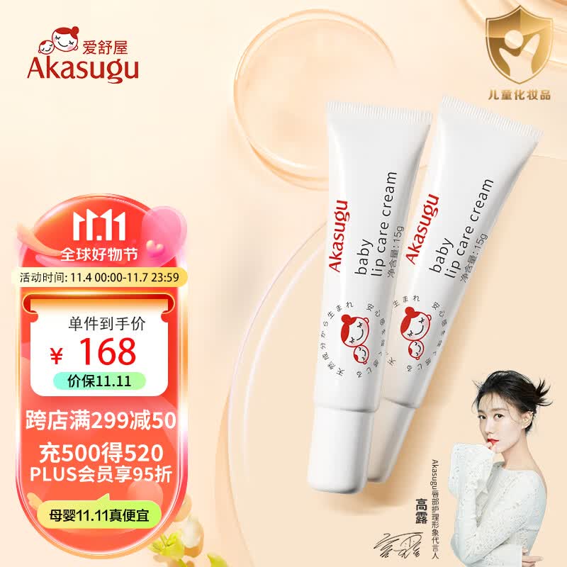 Akasugu爱舒屋婴儿唇周膏15g两只装 宝宝口水护理膏滋润疹保湿面霜保护属于什么档次？