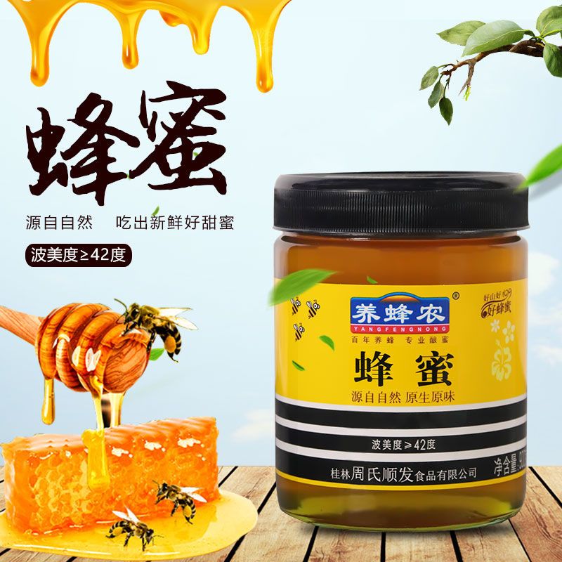 周氏養(yǎng)蜂農(nóng)瓶裝900g結(jié)晶蜜紫云英枸杞蜂蜜洋槐蜂蜜即食沖飲品 900g 百花蜂蜜