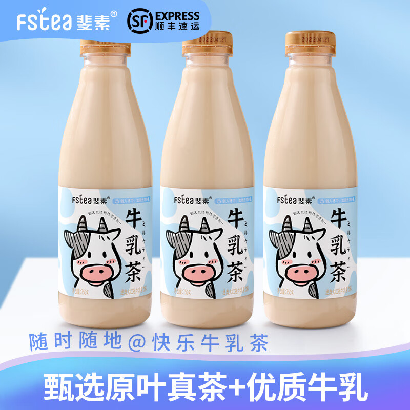 斐素 斐素大红袍牛乳茶 320g*6瓶 阿萨姆即饮奶茶饮料装饮品 大红袍牛乳茶750g*3瓶