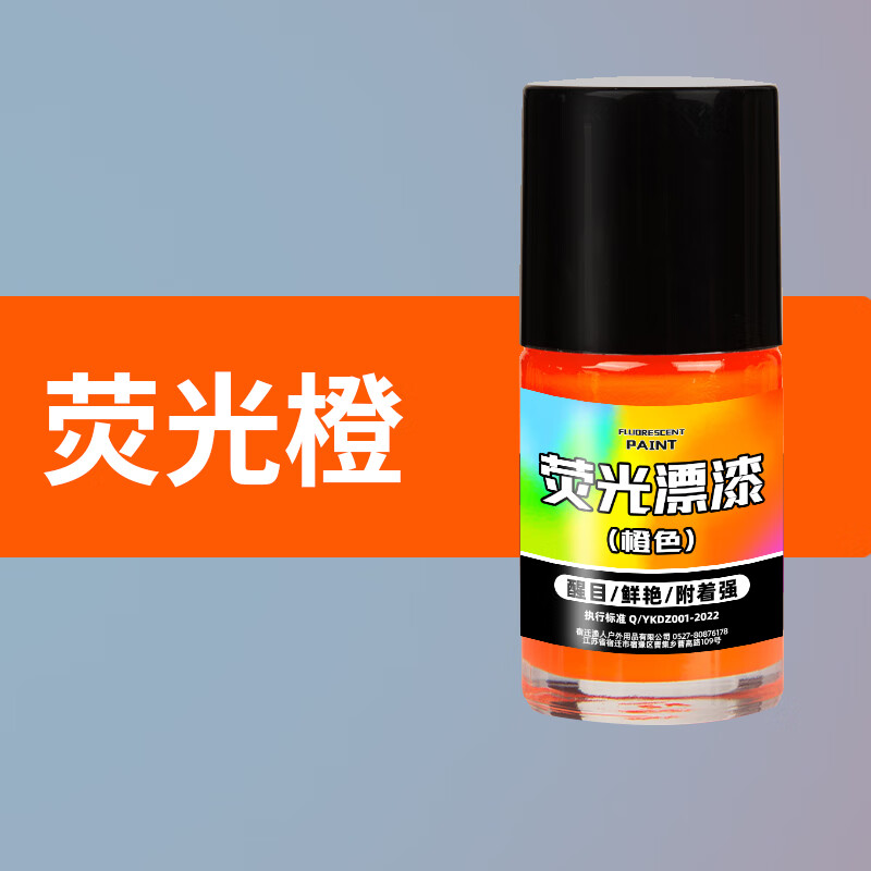 邓刚推荐高端钓鱼漂浮漂专用油漆莹光漆防水浮标漂尾放大荧光漆上 【1