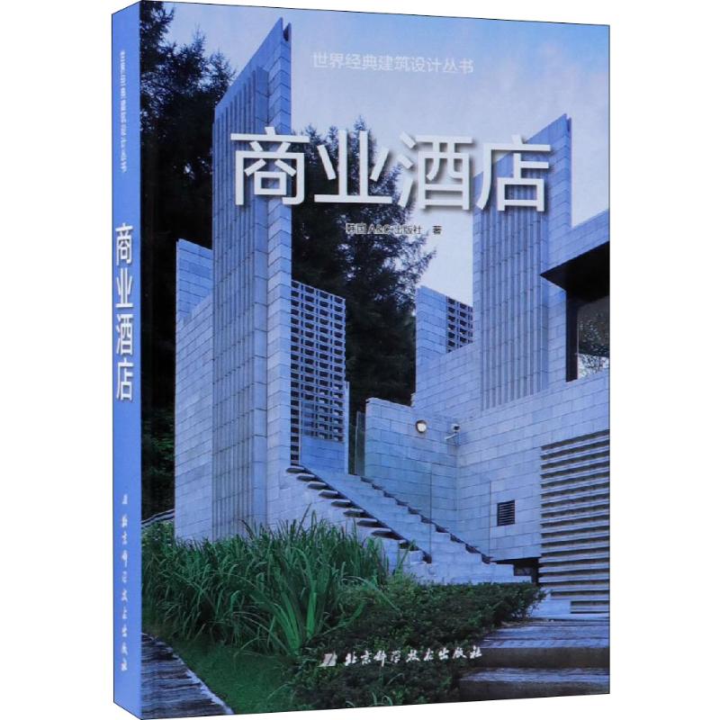 商业酒店