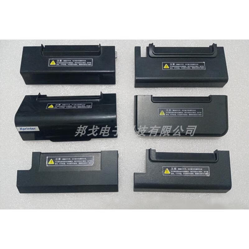 芯燁80熱敏打印機(jī)前蓋XP-N160XP-A160HQ200等芯燁80打票機(jī)配件