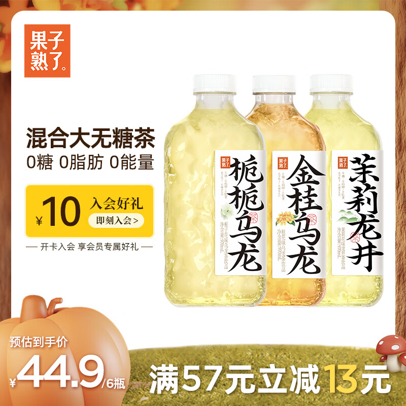 果子熟了 无糖茶  混合口味（金桂+栀栀+茉莉）0糖0脂0卡 970mL*6瓶  整箱