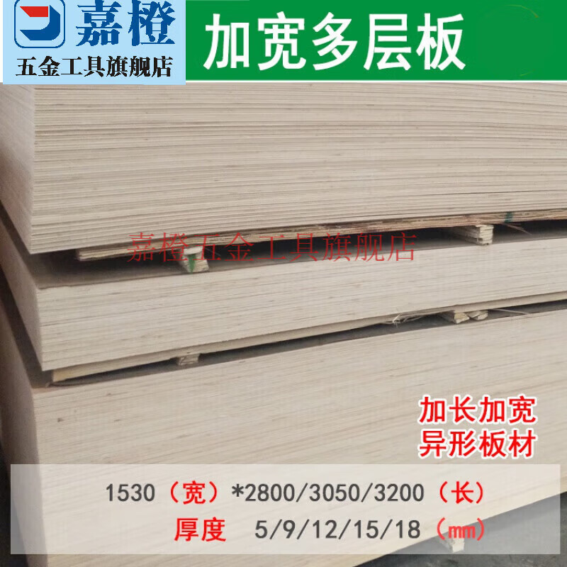 三合板1.2x2.4米 多层板加宽加长 家具三合板 实木三夹板 展柜板材 超长超宽胶合板