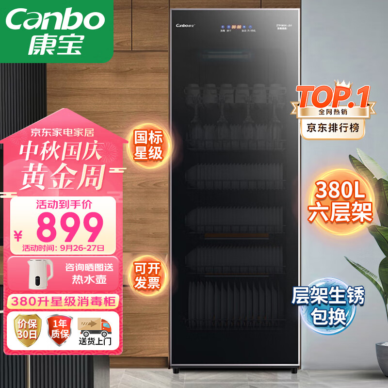 康宝（Canbo）消毒柜家用 立式 消毒碗柜 大容量 消毒柜商用 碗筷奶瓶餐具臭氧紫外线消毒柜 ZTP380X-JD1使用感如何?