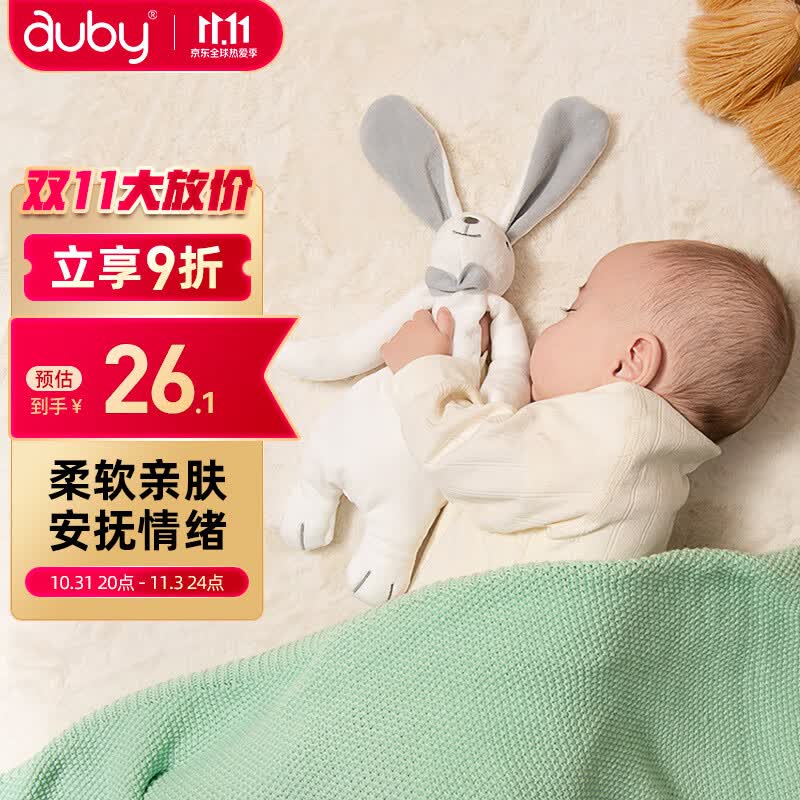 澳贝（auby）婴幼儿安抚巾宝宝睡眠安抚玩偶儿童毛绒玩具安抚毛绒巾生日礼物 兔子系列-哄睡兔安抚巾使用感如何?