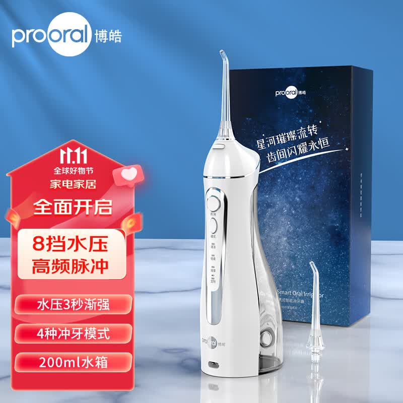 博皓（prooral）冲牙器脉冲洗牙器便携 专业水牙线洁牙机家用电动牙齿牙缝清洁器 5025白色怎么样,好用不?