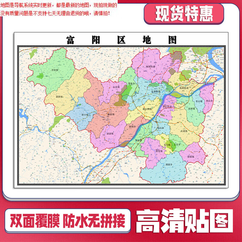 富阳区地图1.1米浙江省杭州市新款可定制交通行政划分贴图