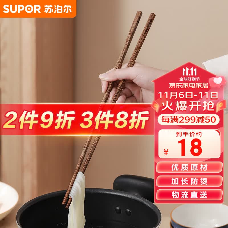 苏泊尔SUPOR 火锅筷鸡翅木油炸加长无漆无蜡防滑筷子防烫*2双 TK2190E1属于什么档次？
