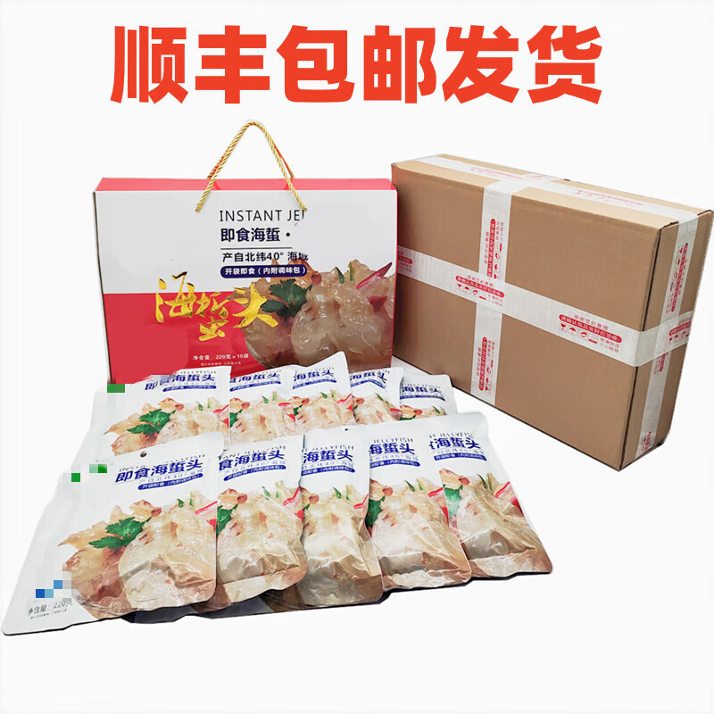 乐佳萱营口鲅鱼圈特产海蜇皮鲅鱼即食海蜇头礼盒海蛰凉拌菜不支持拒收