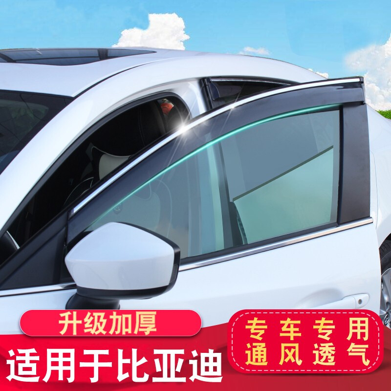 奔邦适用于比亚迪秦晴雨挡车窗雨眉新能源遮雨板防雨条 比亚迪f3晴雨