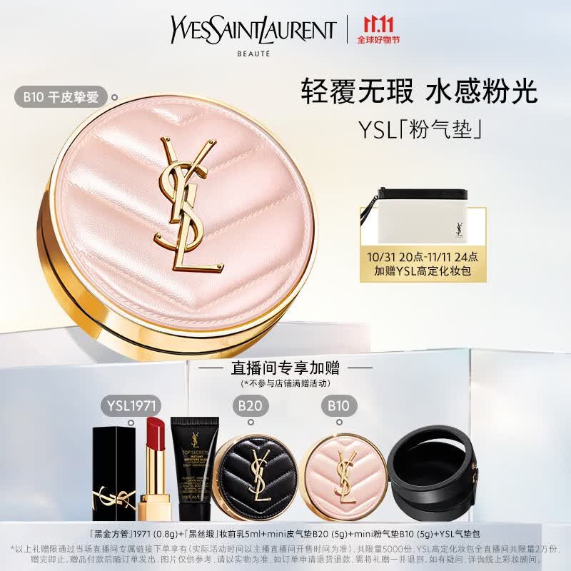 YSL圣罗兰粉气垫B10 12g持妆遮瑕滋润粉底液  粉底液气垫生日礼物女属于什么档次？