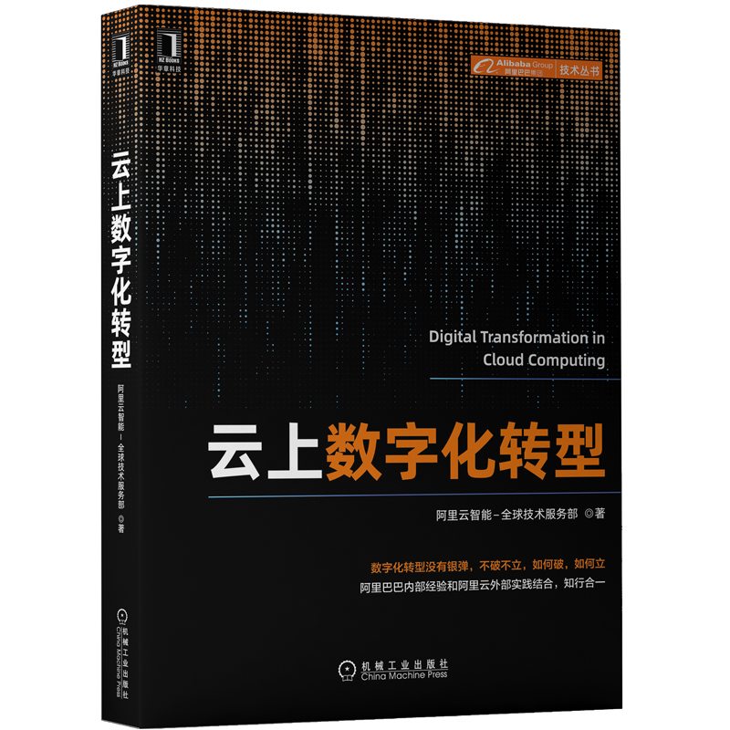 云上数字化转型