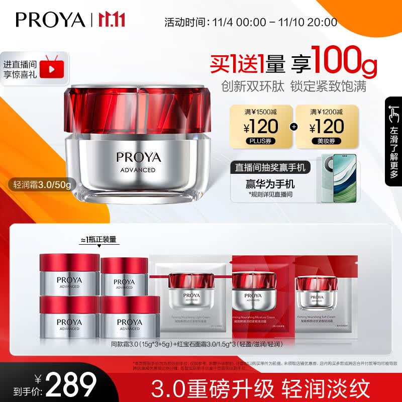 珀莱雅全新升级红宝石面霜3.0抗皱淡化细纹 保湿乳液面霜（轻润霜）50g属于什么档次？