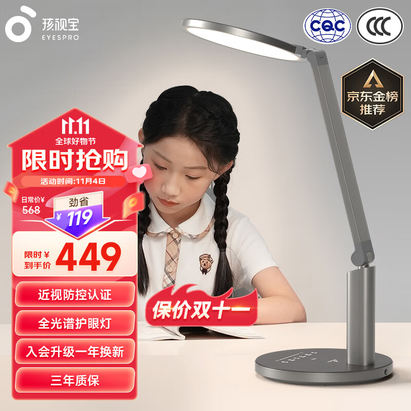 孩视宝国AA级护眼台灯学习灯全光谱学生儿童卧室床头读写专用灯OH13-V-2高性价比高么？